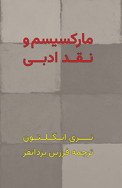 (image for) Marxism and Literary Criticism [Persian Translation]